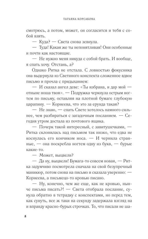 Слеза ангела