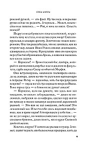 Слеза ангела