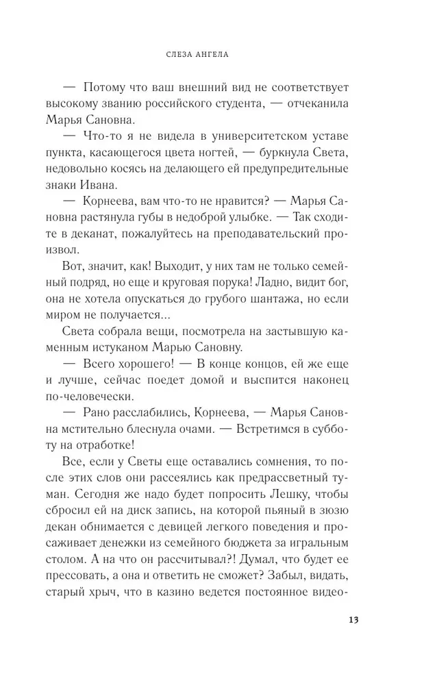 Слеза ангела