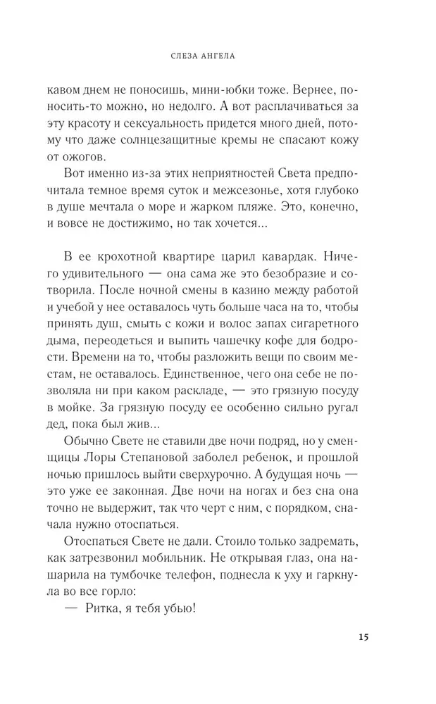 Слеза ангела