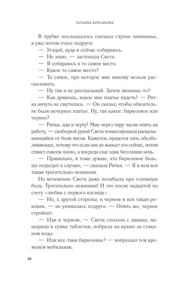 Слеза ангела