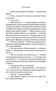 Слеза ангела