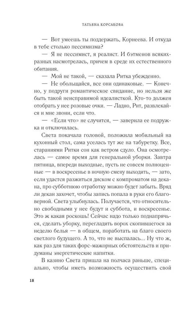 Слеза ангела