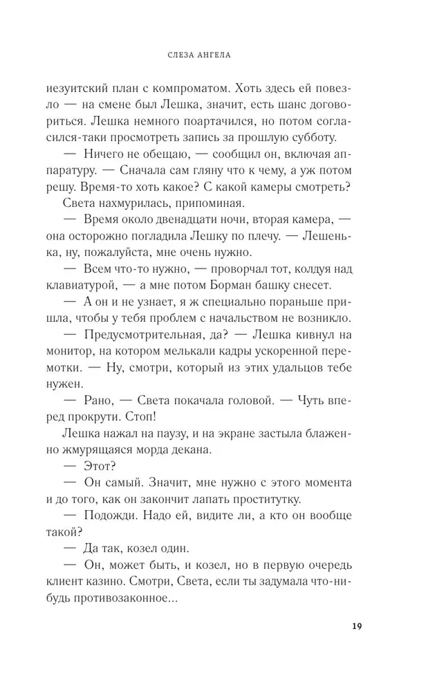 Слеза ангела