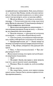 Слеза ангела