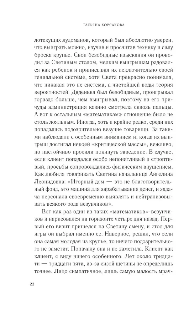 Слеза ангела