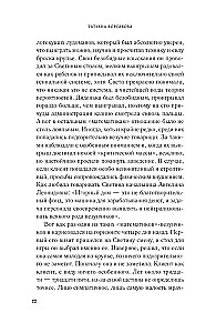 Слеза ангела