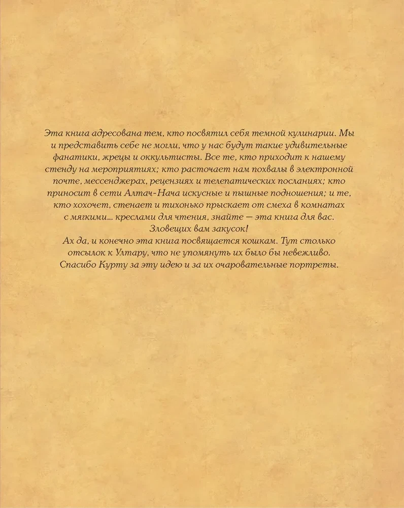 Некрономномном. Ужасающие закуски и зловещие угощения из вселенной Г.Ф. Лавкрафта