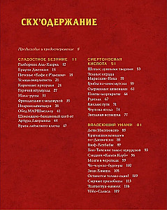 Некрономномном. Ужасающие закуски и зловещие угощения из вселенной Г.Ф. Лавкрафта