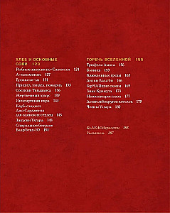 Некрономномном. Ужасающие закуски и зловещие угощения из вселенной Г.Ф. Лавкрафта