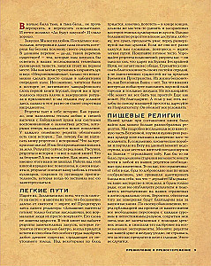 Некрономномном. Ужасающие закуски и зловещие угощения из вселенной Г.Ф. Лавкрафта