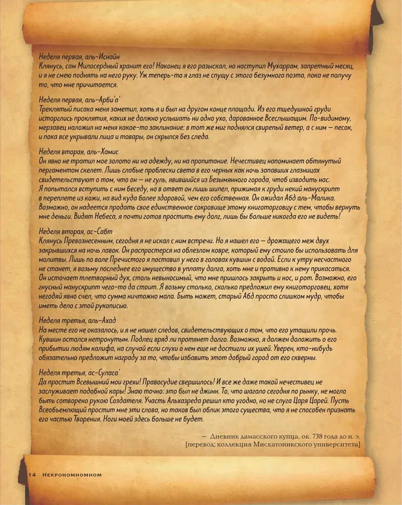 Некрономномном. Ужасающие закуски и зловещие угощения из вселенной Г.Ф. Лавкрафта