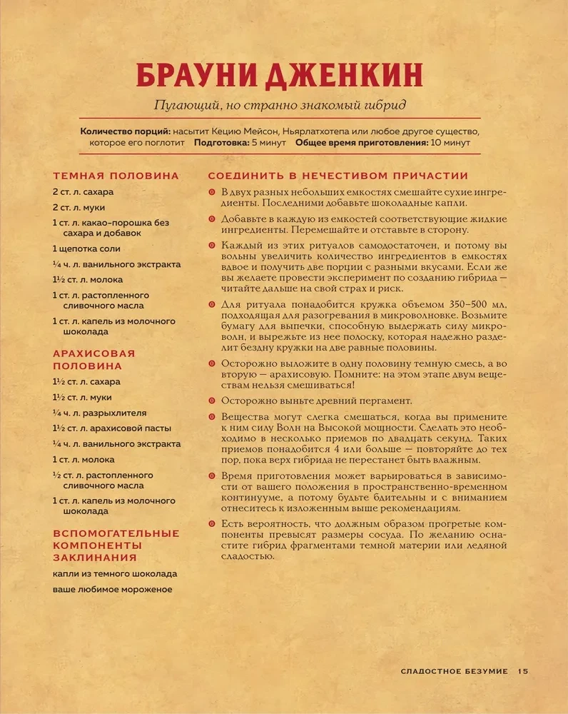 Некрономномном. Ужасающие закуски и зловещие угощения из вселенной Г.Ф. Лавкрафта