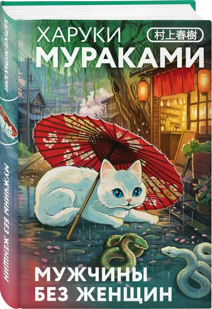 Мужчины без женщин