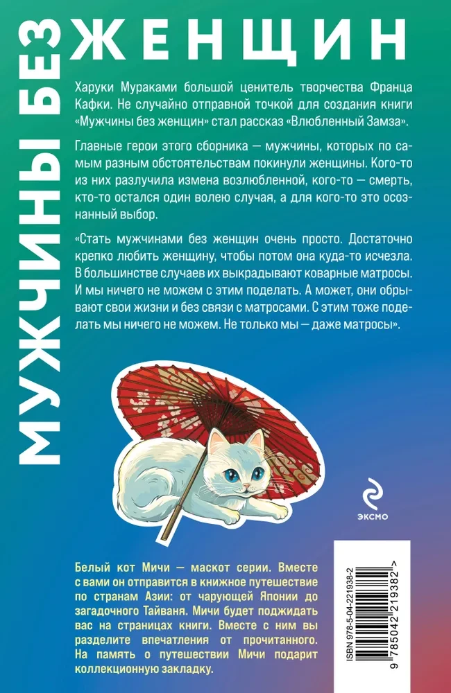 Мужчины без женщин