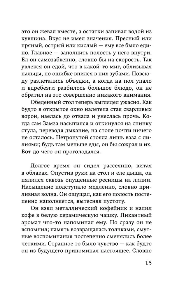 Мужчины без женщин