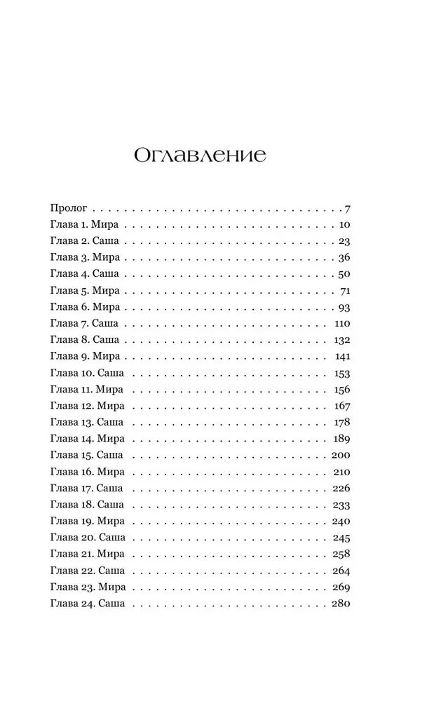 Одна жизнь - Одна любовь