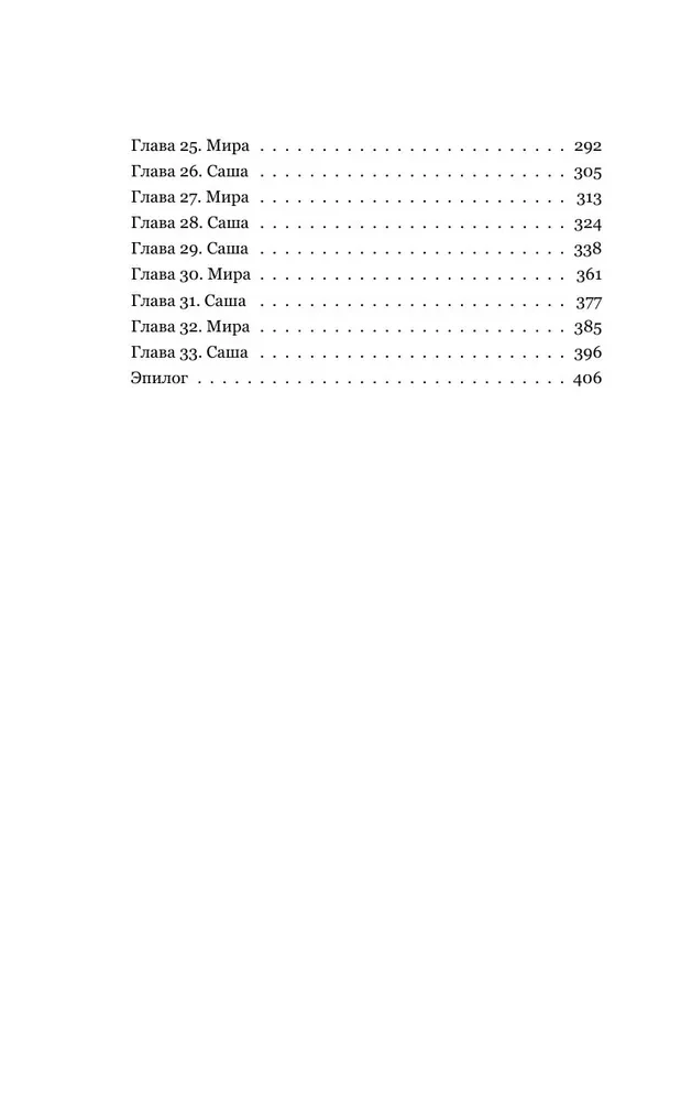 Одна жизнь - Одна любовь