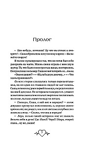 Одна жизнь - Одна любовь