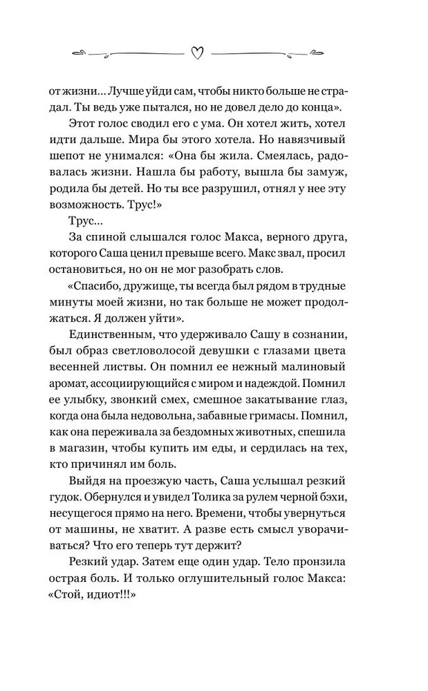 Одна жизнь - Одна любовь