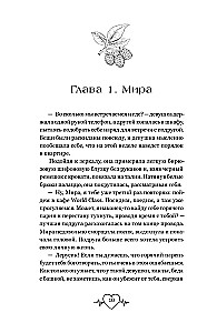 Одна жизнь - Одна любовь