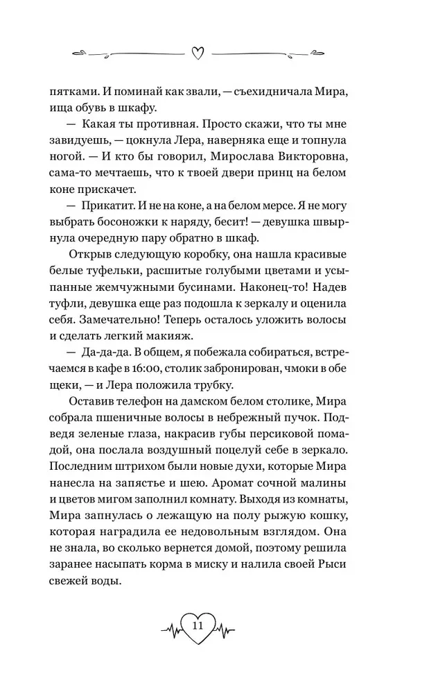 Одна жизнь - Одна любовь