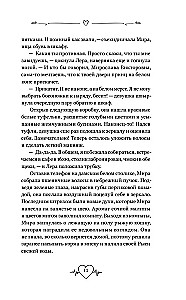 Одна жизнь - Одна любовь