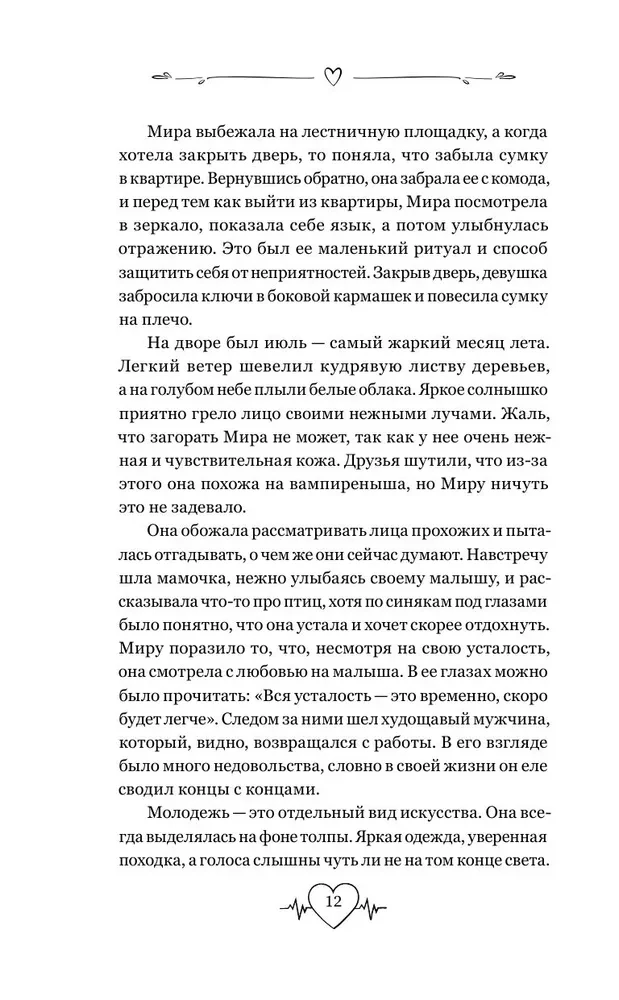 Одна жизнь - Одна любовь