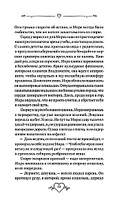 Одна жизнь - Одна любовь