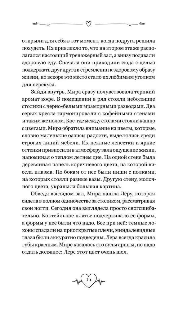 Одна жизнь - Одна любовь