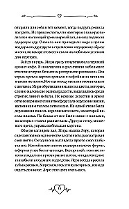 Одна жизнь - Одна любовь