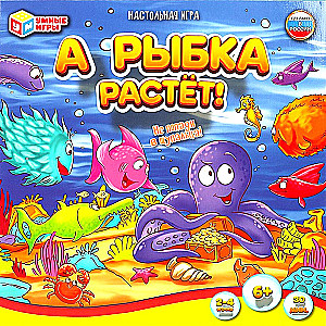 Настольная игра -  А рыбка растёт!