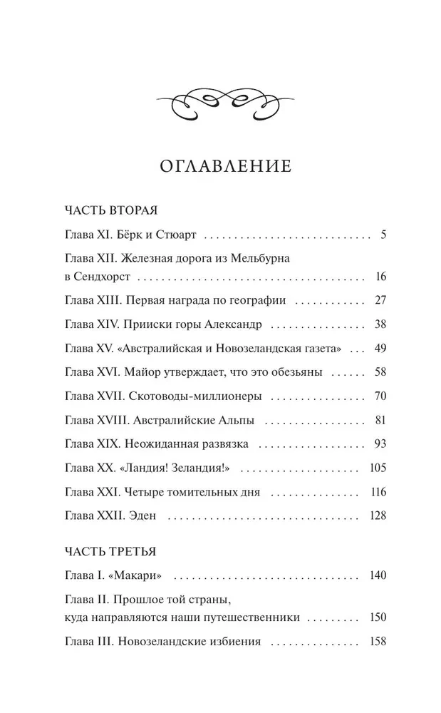 Дети капитана Гранта. Том 2