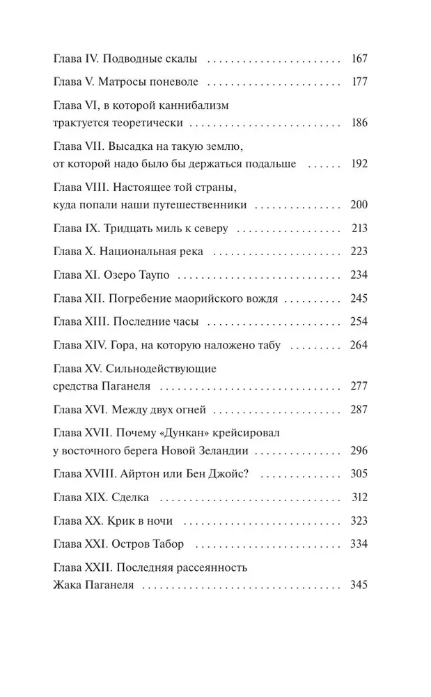 Дети капитана Гранта. Том 2