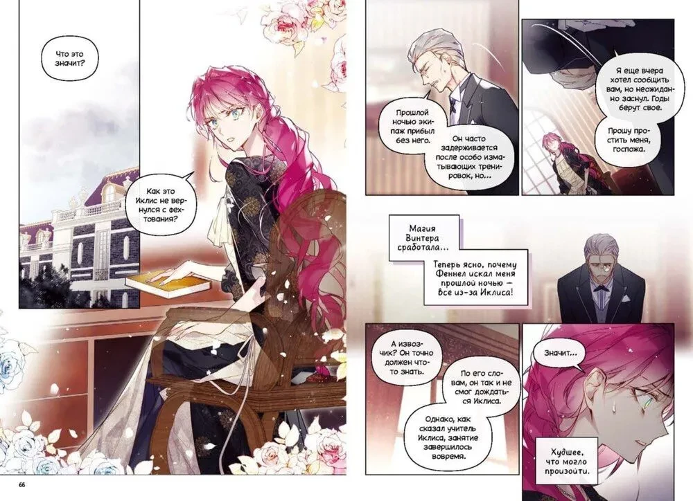 Единственный конец злодейки — смерть. Том 7