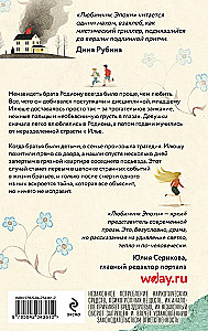 Любимчик Эпохи