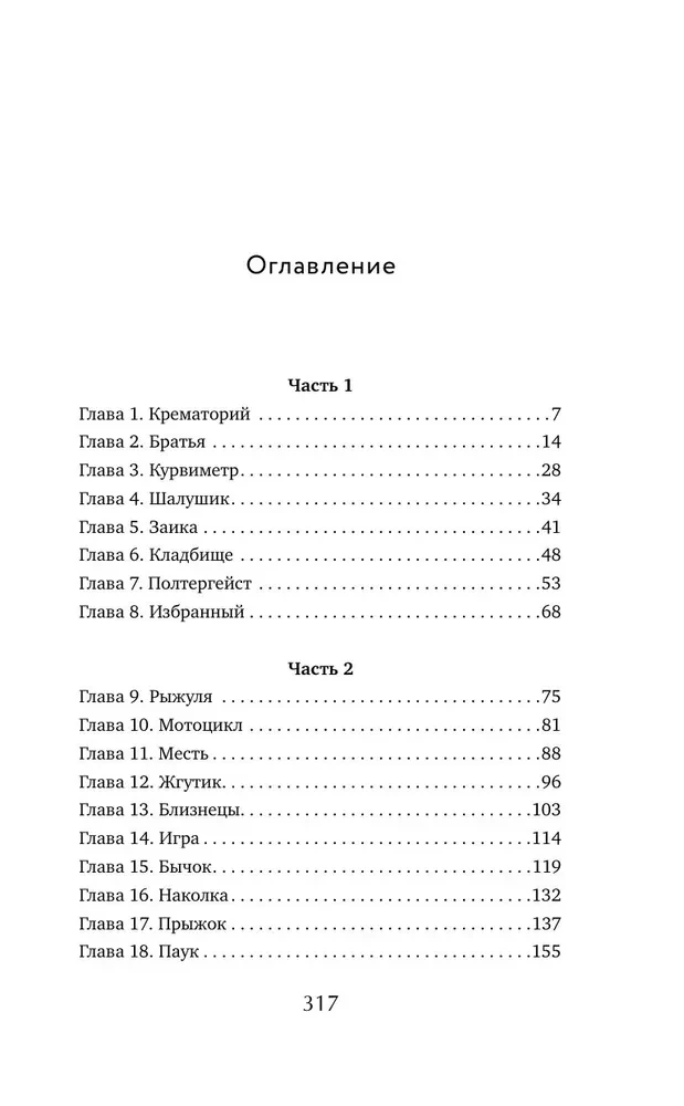 Любимчик Эпохи