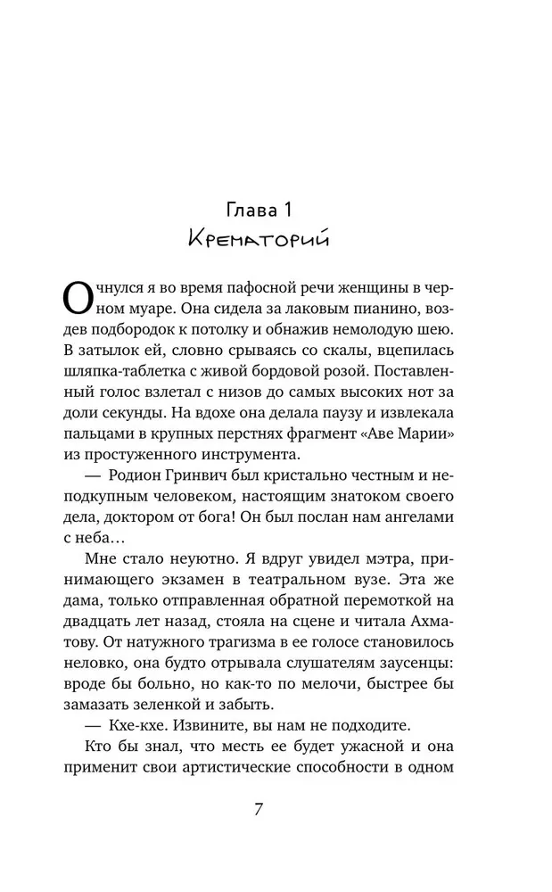 Любимчик Эпохи