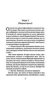 Любимчик Эпохи