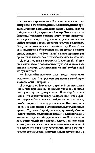 Любимчик Эпохи