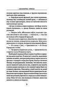 Любимчик Эпохи