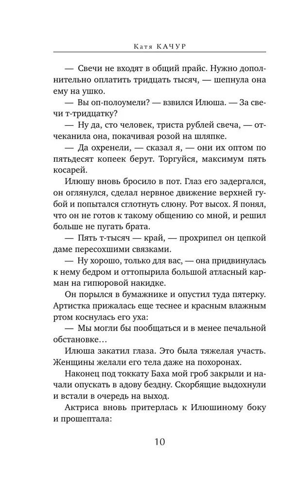 Любимчик Эпохи