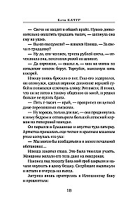 Любимчик Эпохи