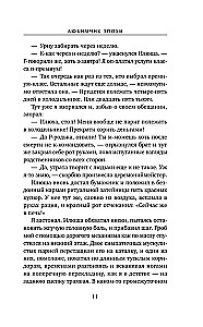 Любимчик Эпохи