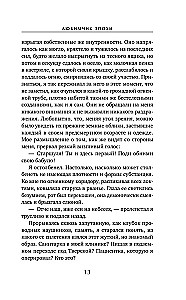 Любимчик Эпохи