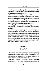 Любимчик Эпохи