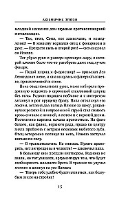 Любимчик Эпохи