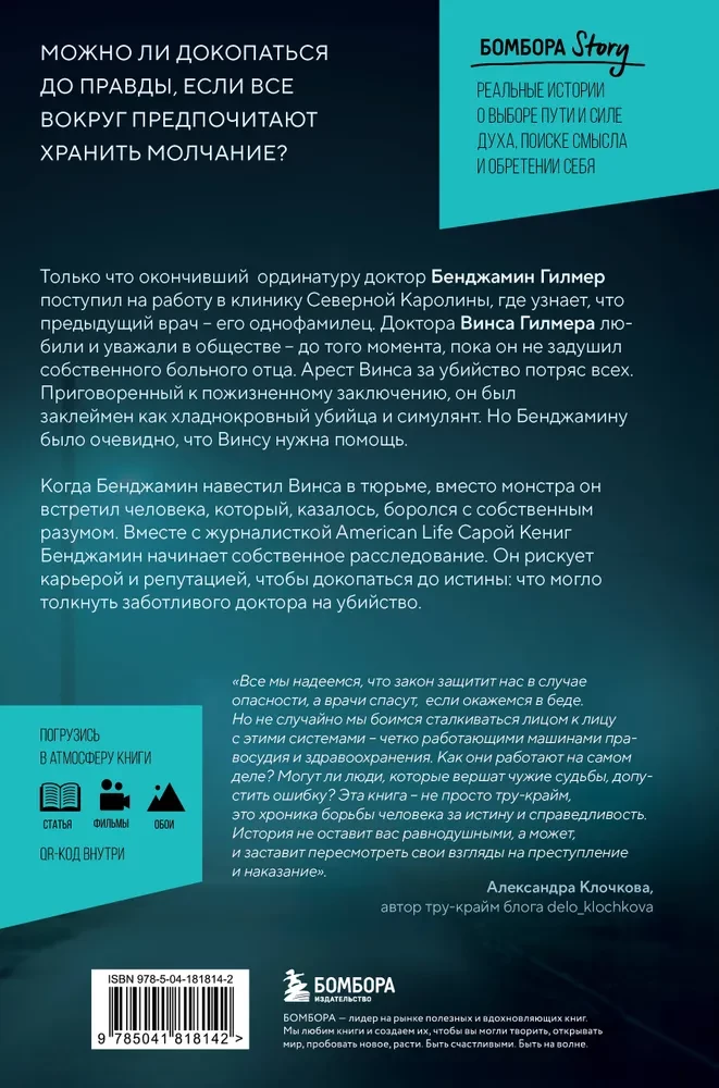 Убийство на улице Доброй Надежды. Два врача, одно преступление и правда, которую нельзя спрятать