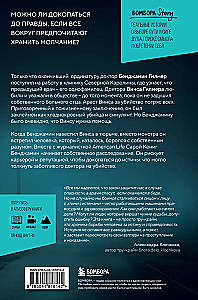 Убийство на улице Доброй Надежды. Два врача, одно преступление и правда, которую нельзя спрятать