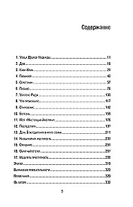 Убийство на улице Доброй Надежды. Два врача, одно преступление и правда, которую нельзя спрятать